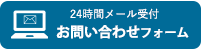 デファンス設計へのお問い合わせ
